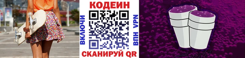 Кодеин Purple Drank  как найти закладки  Каневская 